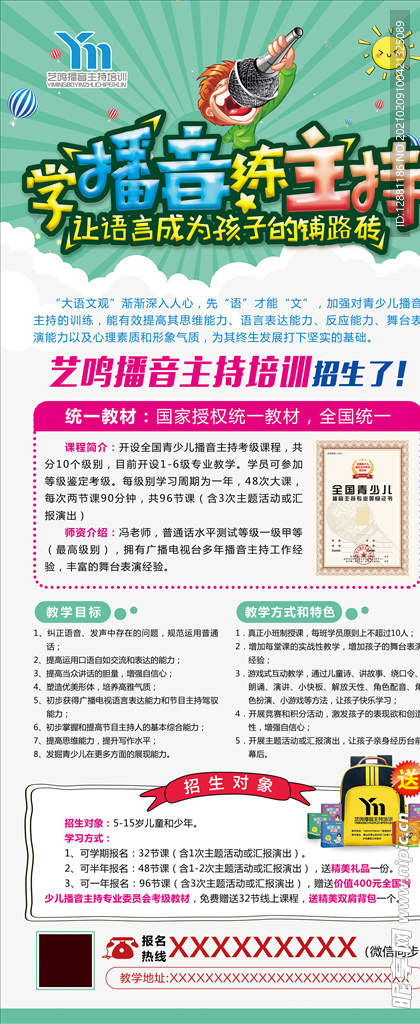 学播音 练主持