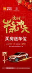 买房送车位