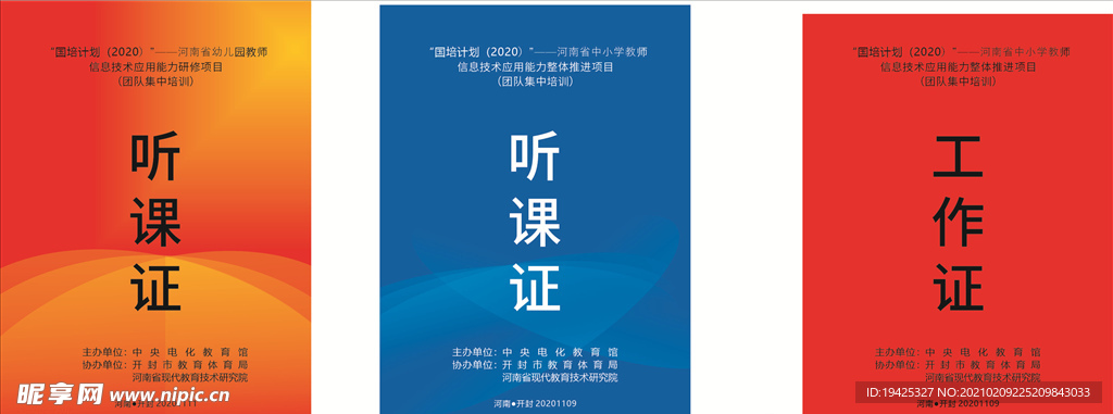 听课证