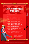 春节放假通知