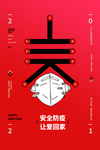 春节海报