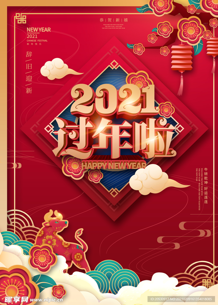 过年啦海报设计