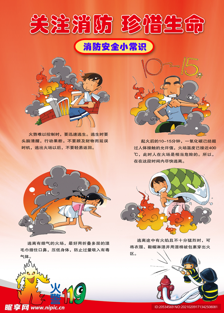 消防安全