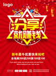 分享就赚钱