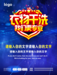 专业干洗