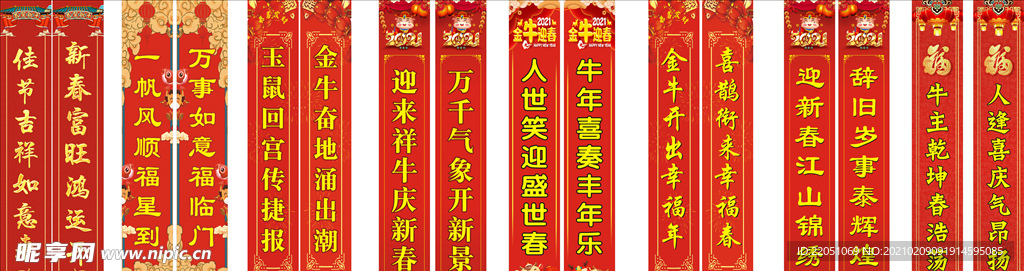 牛年对联