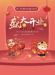 盛大开业