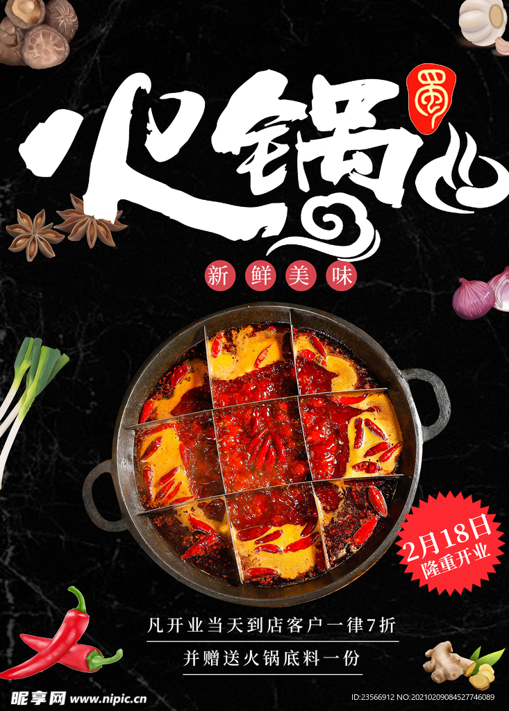 火锅海报