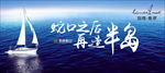 蓝色帆船地产海洋背景