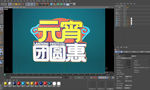 元宵节c4d