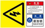危险警告