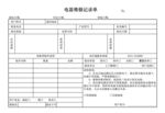 电器维修记录单