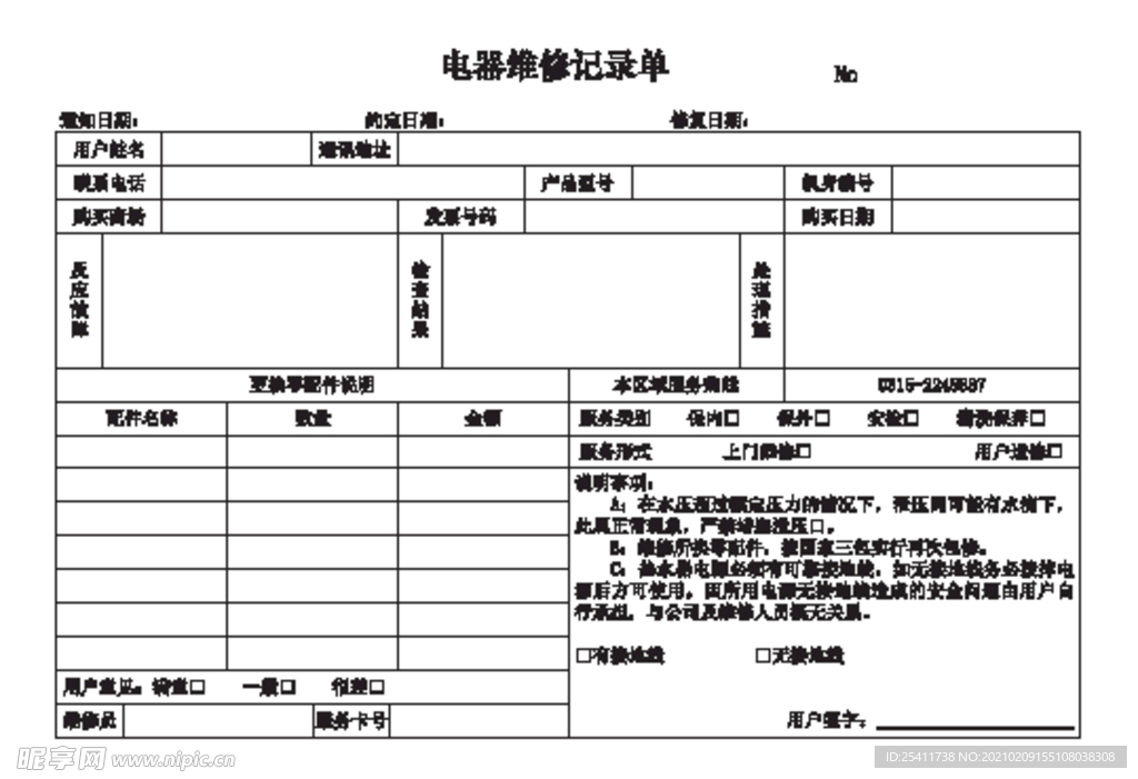 电器维修记录单