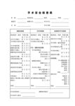 手术安全核查表