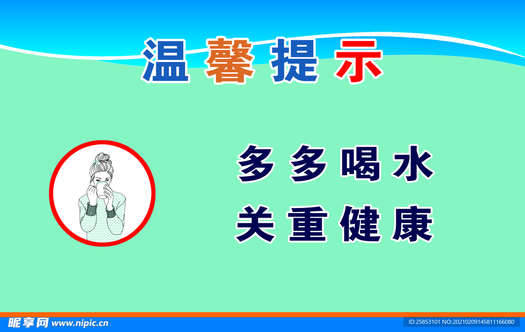多喝水