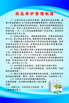 药品养护管理制度