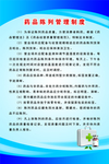 药品陈列管理制度