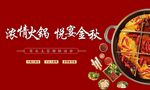 地产火锅   火锅宴