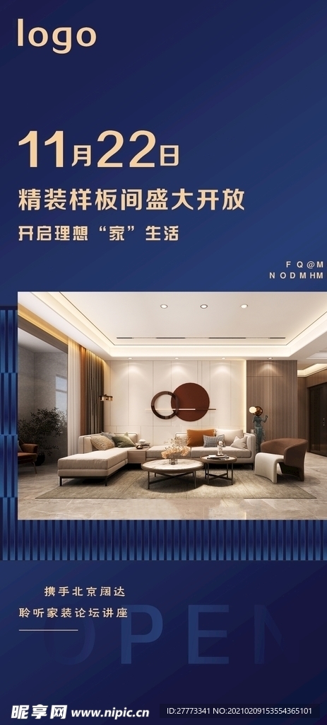 样板间开放