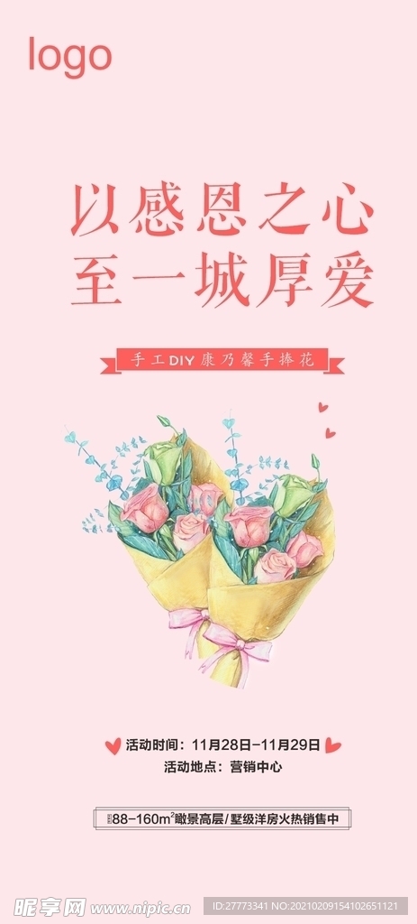 感恩节DIY