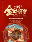 新年海报