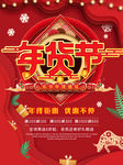 新年年货节促销海报