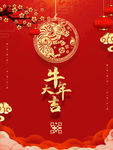 新年海报背景