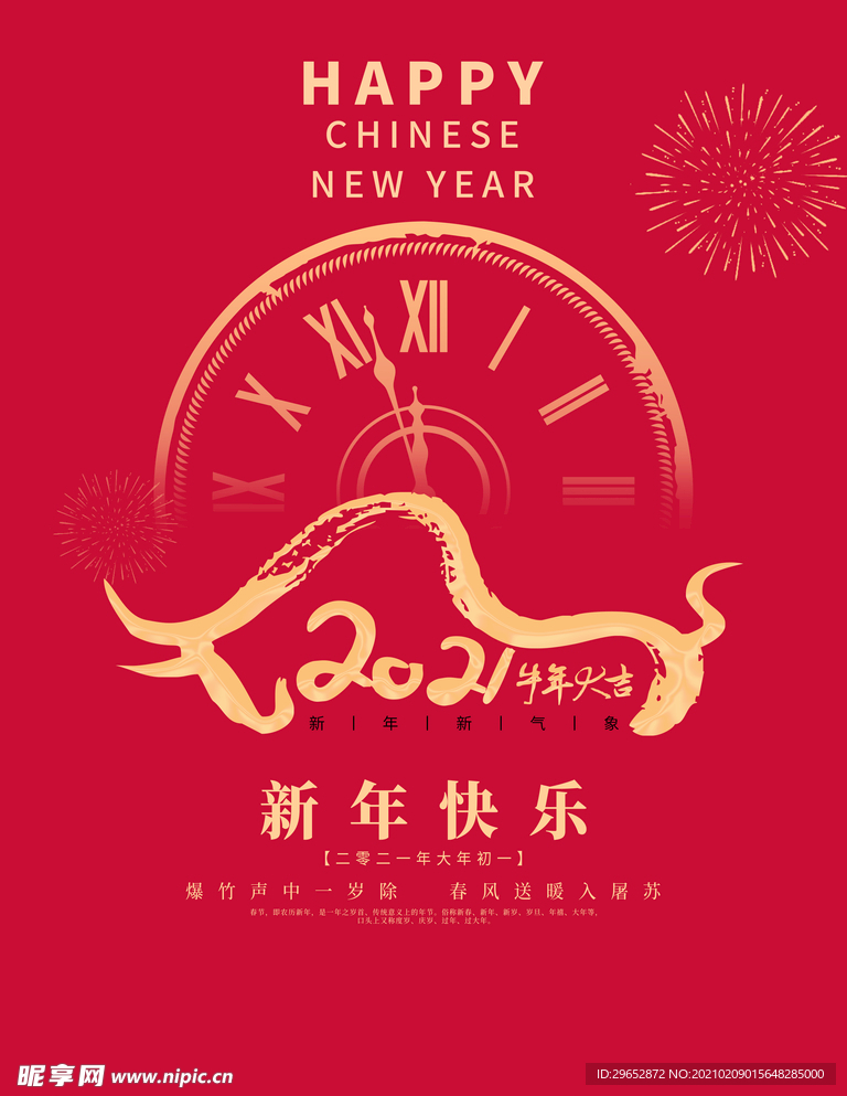 新年海报