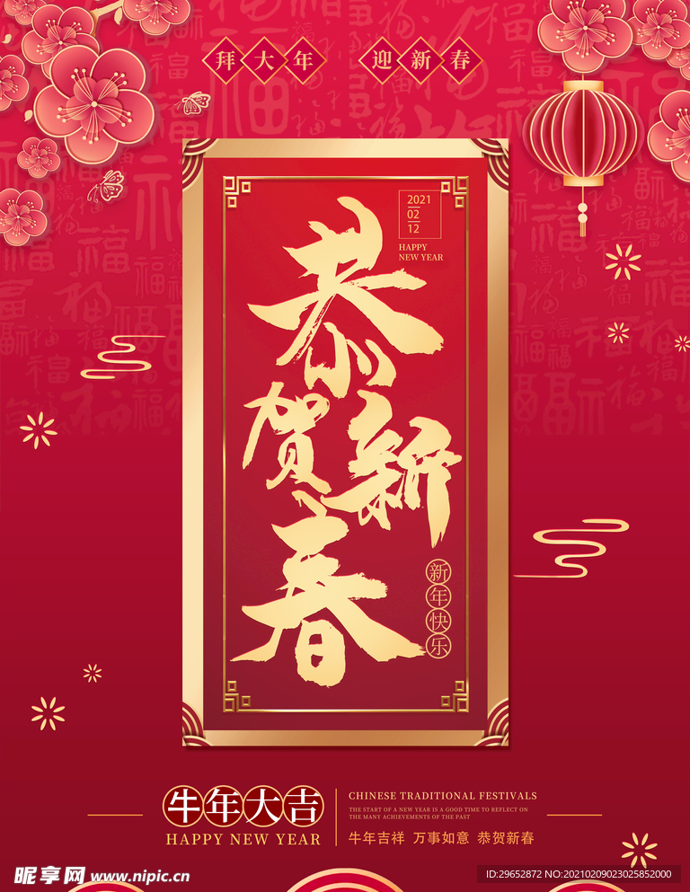 新年海报