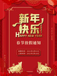 新年海报