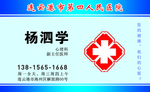 医生名片