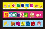 活动店铺牌