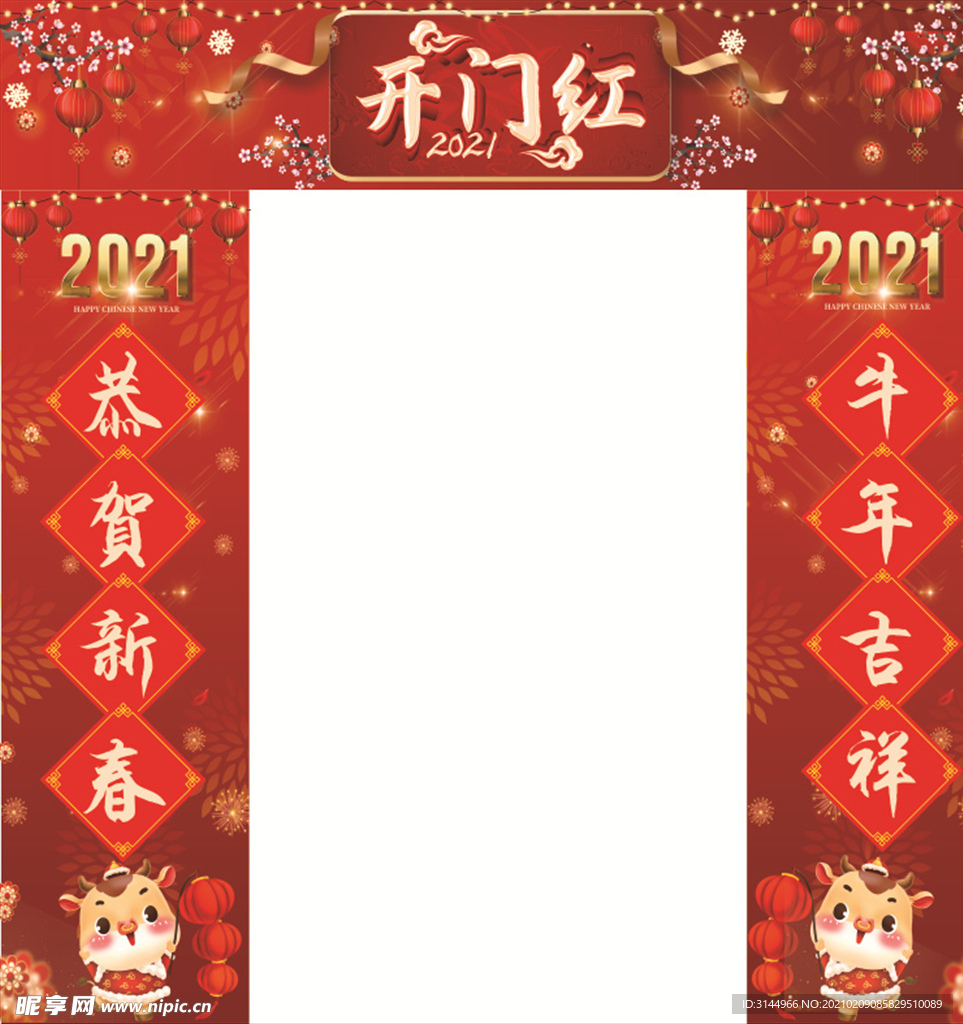 2021开门红对联