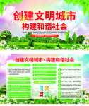 创建文明城市