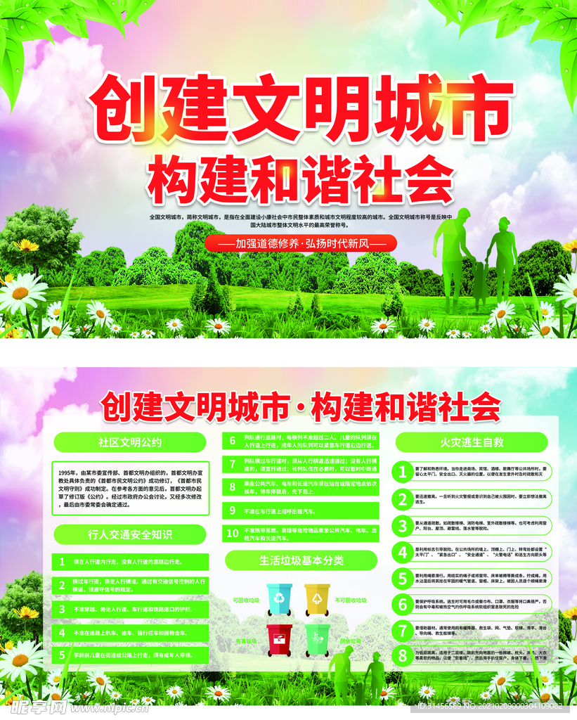 创建文明城市