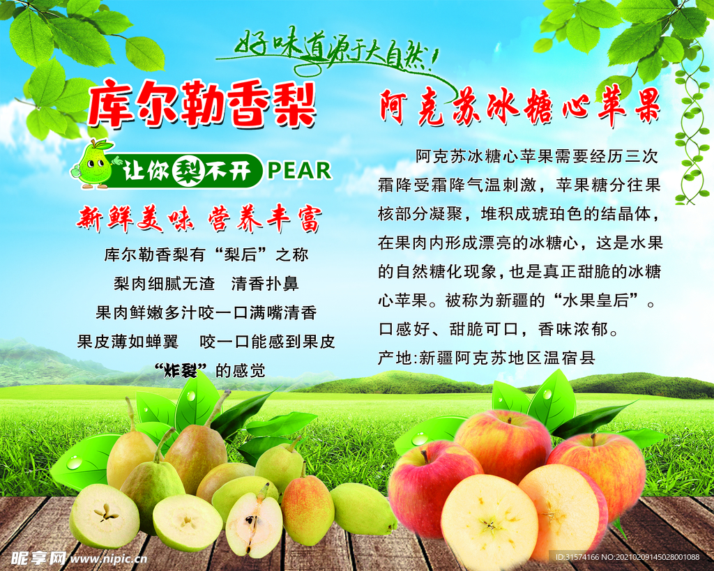 库尔勒香梨