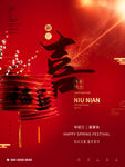 新年海报
