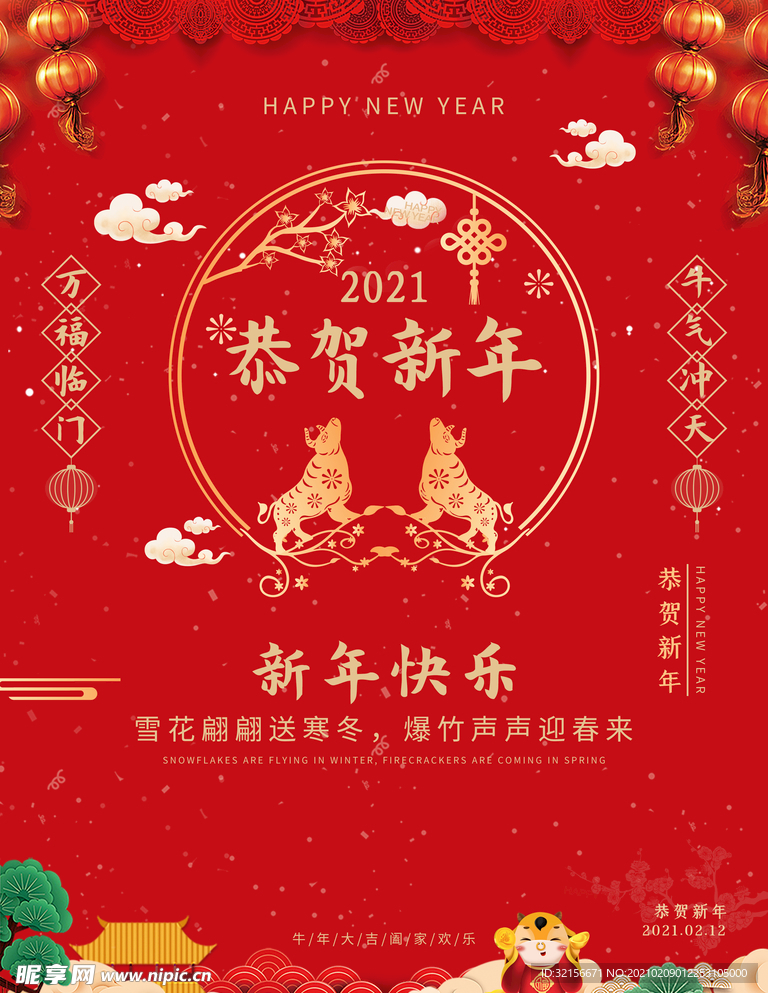 新年海报