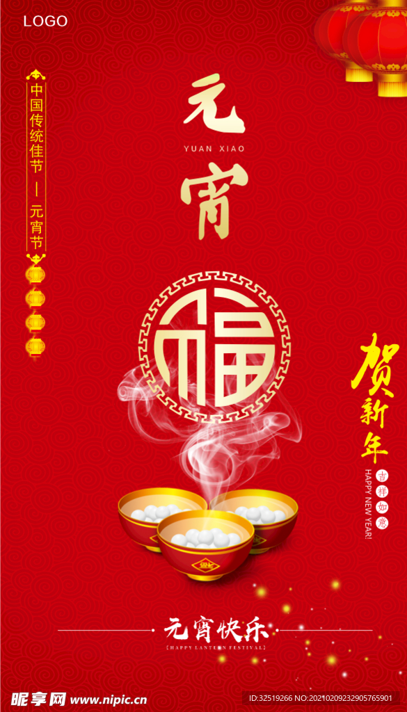 元宵节