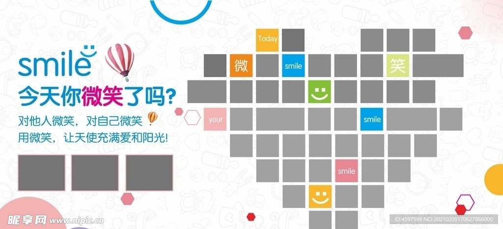微笑展板