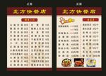 快餐店菜单价目表