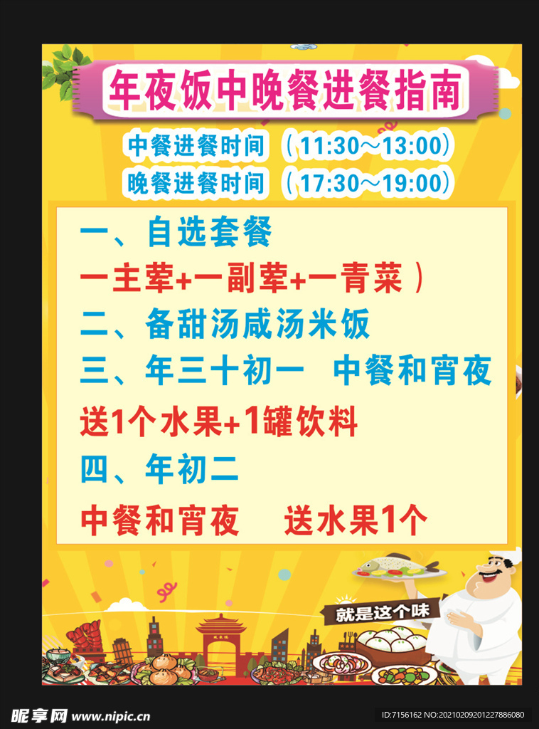 年夜饭中晚餐进餐指南