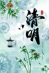 清明节