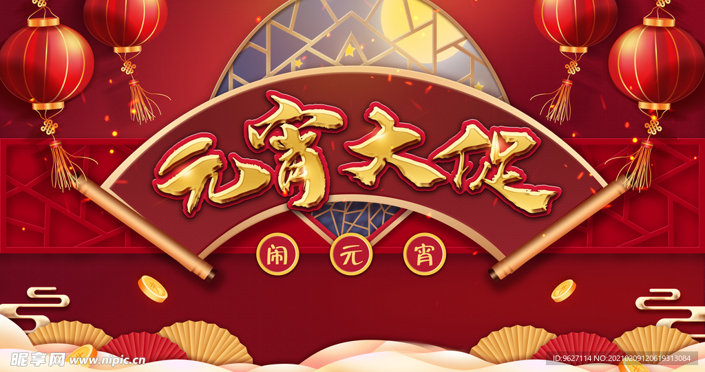 元宵节海报