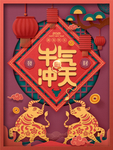 牛年新年海报