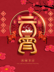 元宵节海报