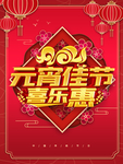元宵节海报