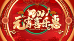 元宵节海报