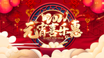 元宵节海报