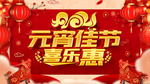 元宵节海报